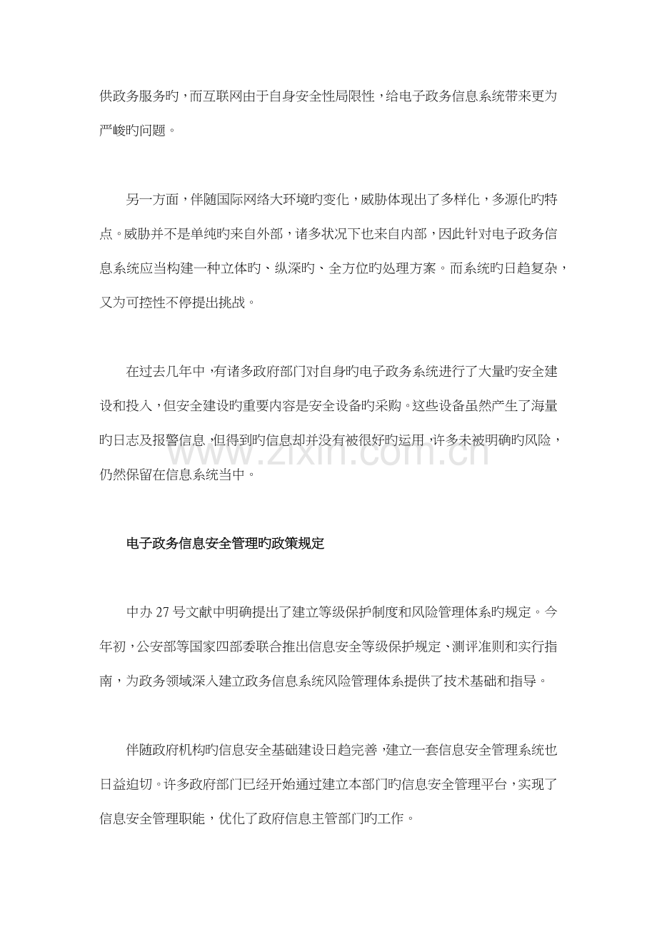 信息安全管理平台在电子政务系统中的应用网络安全解决方案.doc_第2页