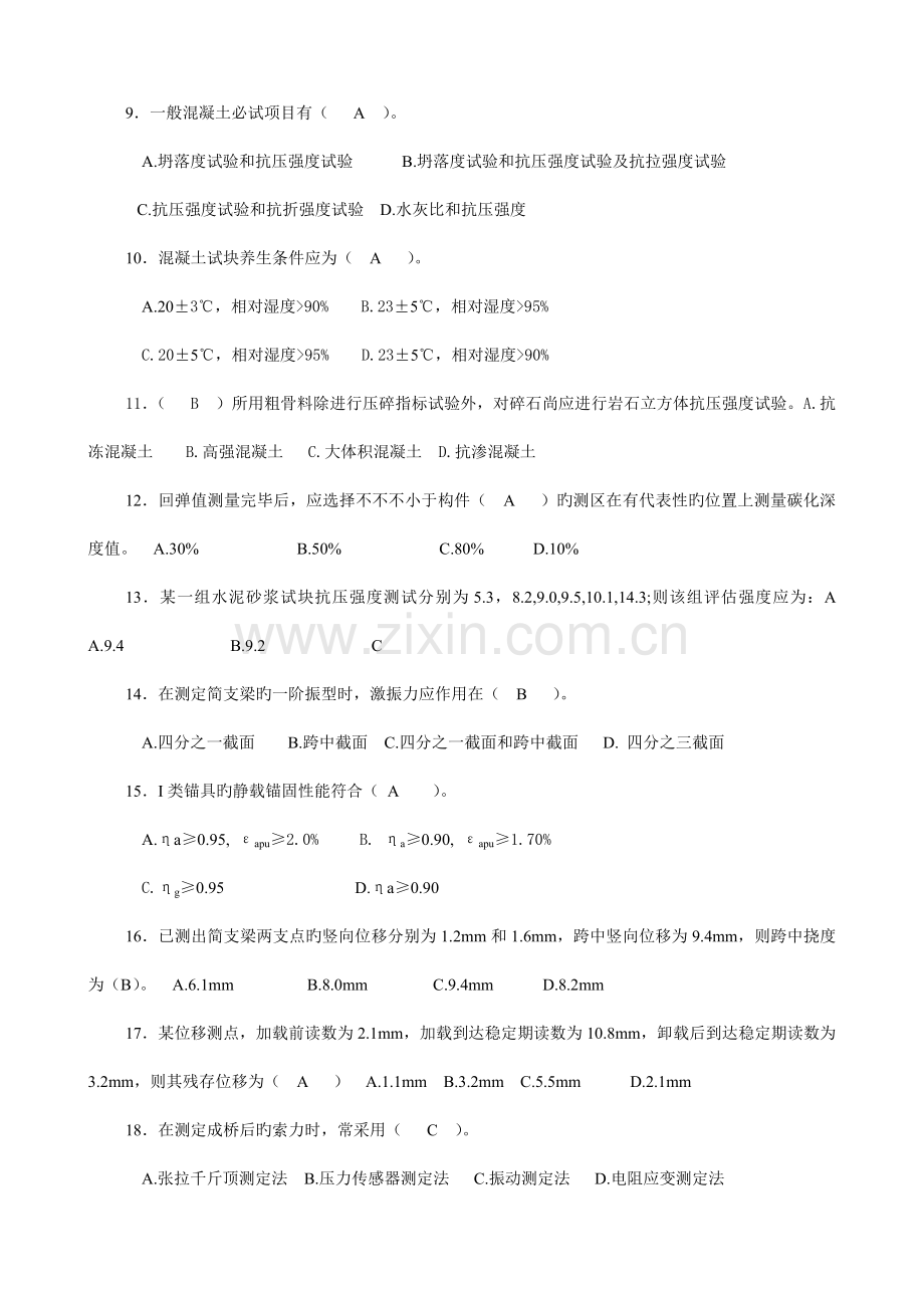 公路工程试验检测试卷桥涵工程试验检测试题含答案.doc_第3页