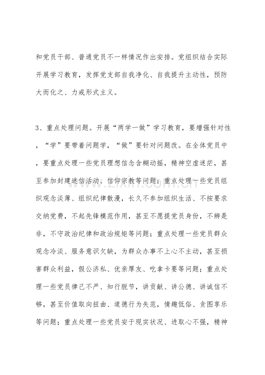 黄泥坪村两学一做实施方案.doc_第3页