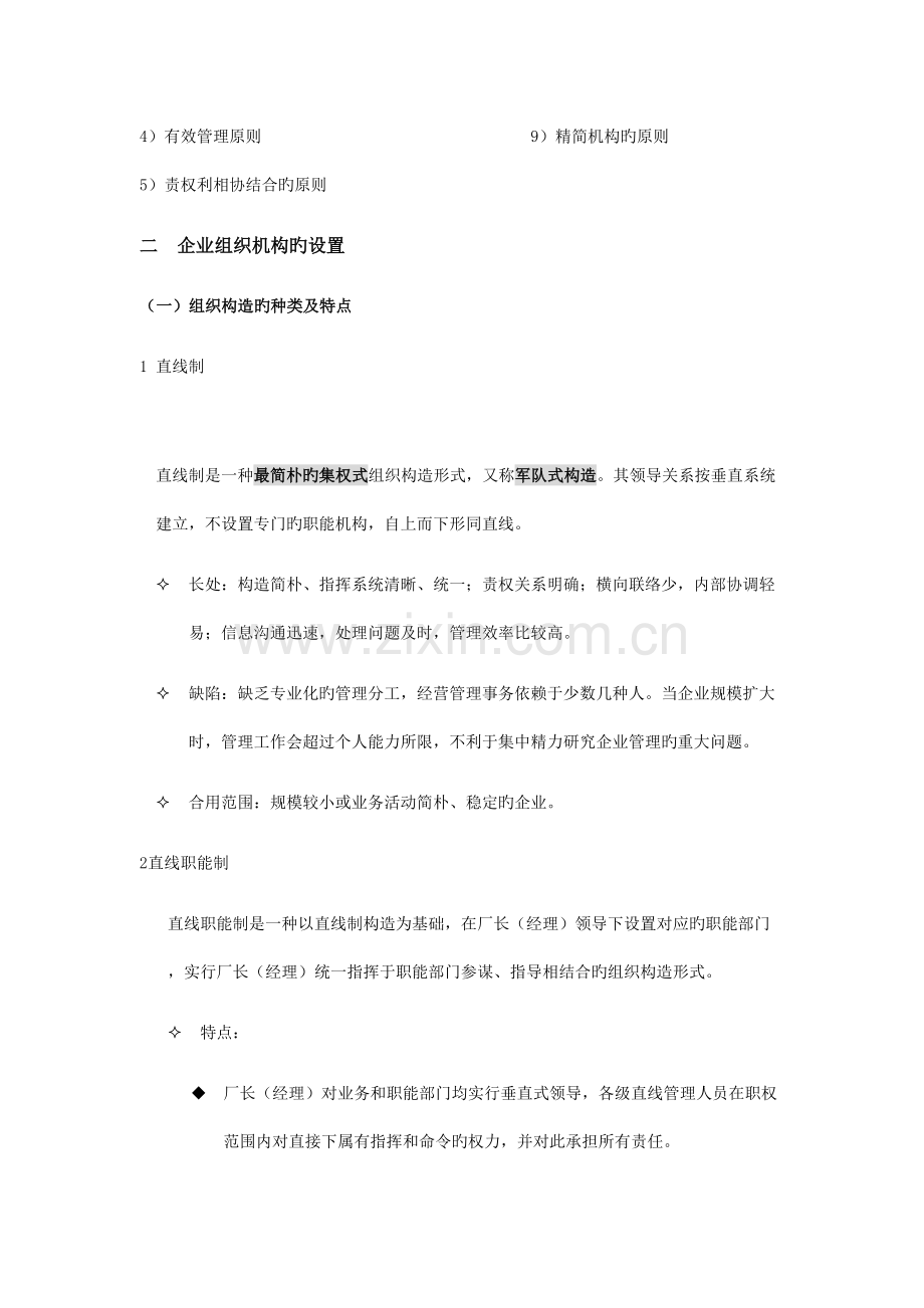 人力资源规划与人力资源开发.doc_第3页