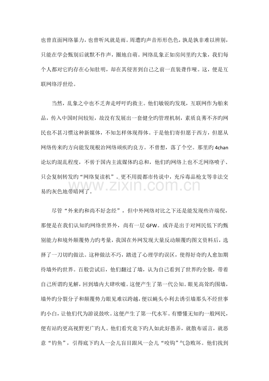 网络言论相关问题的社会调查报告.docx_第2页