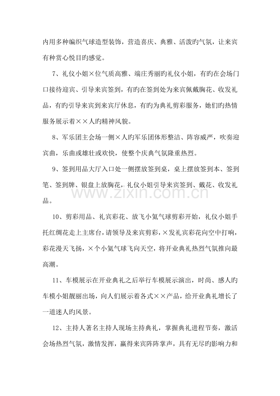 庆典策划方案.doc_第2页