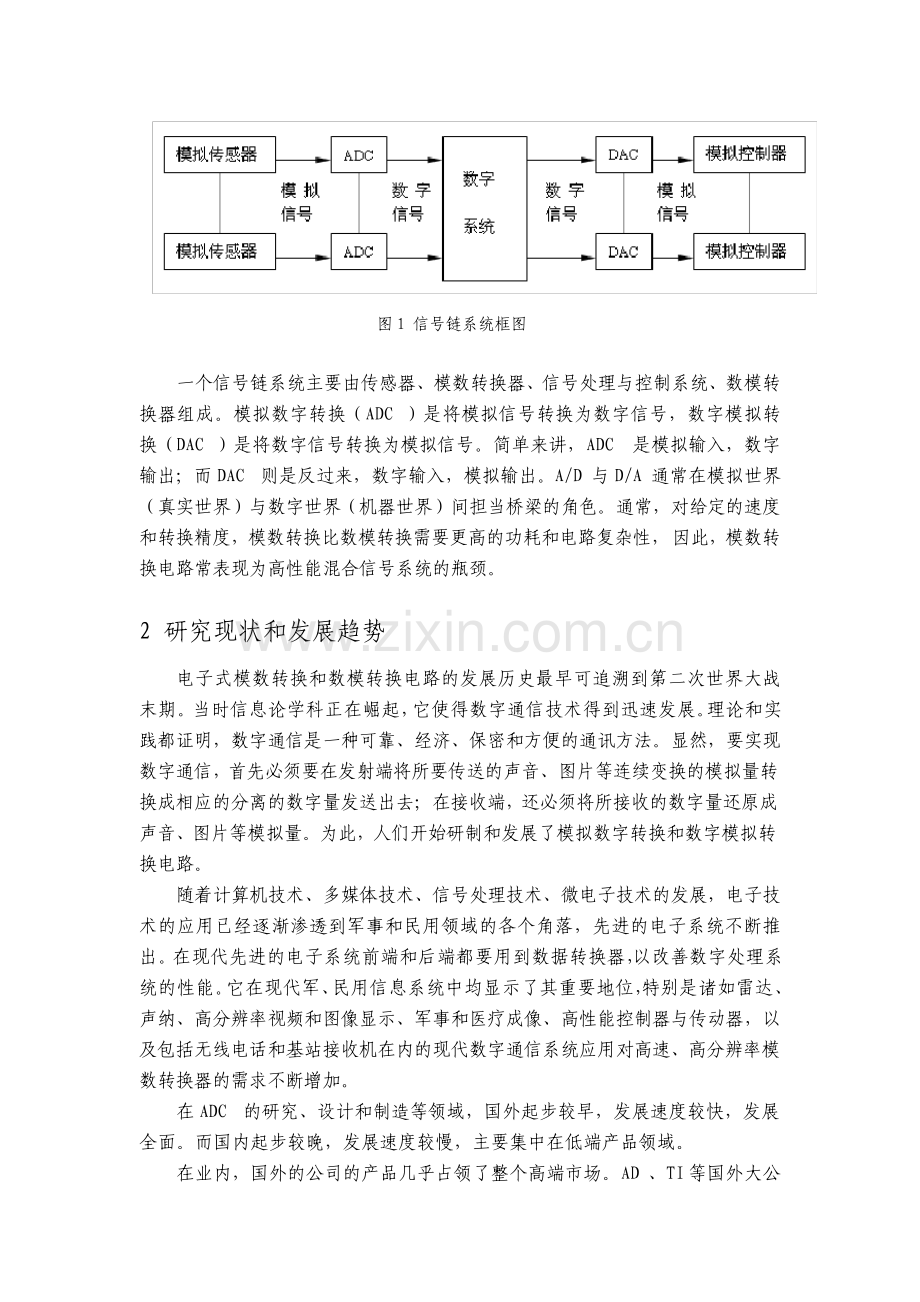 ADC研究背景意义现状及发展趋势.pdf_第2页