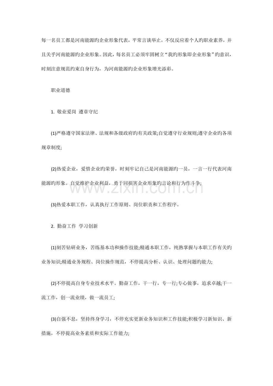 企业员工行为规范守则.docx_第1页