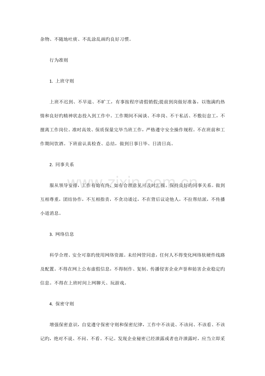 企业员工行为规范守则.docx_第3页