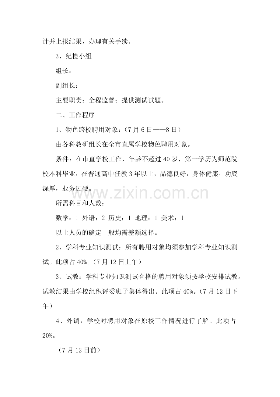 工作方案模板集锦七篇.docx_第2页