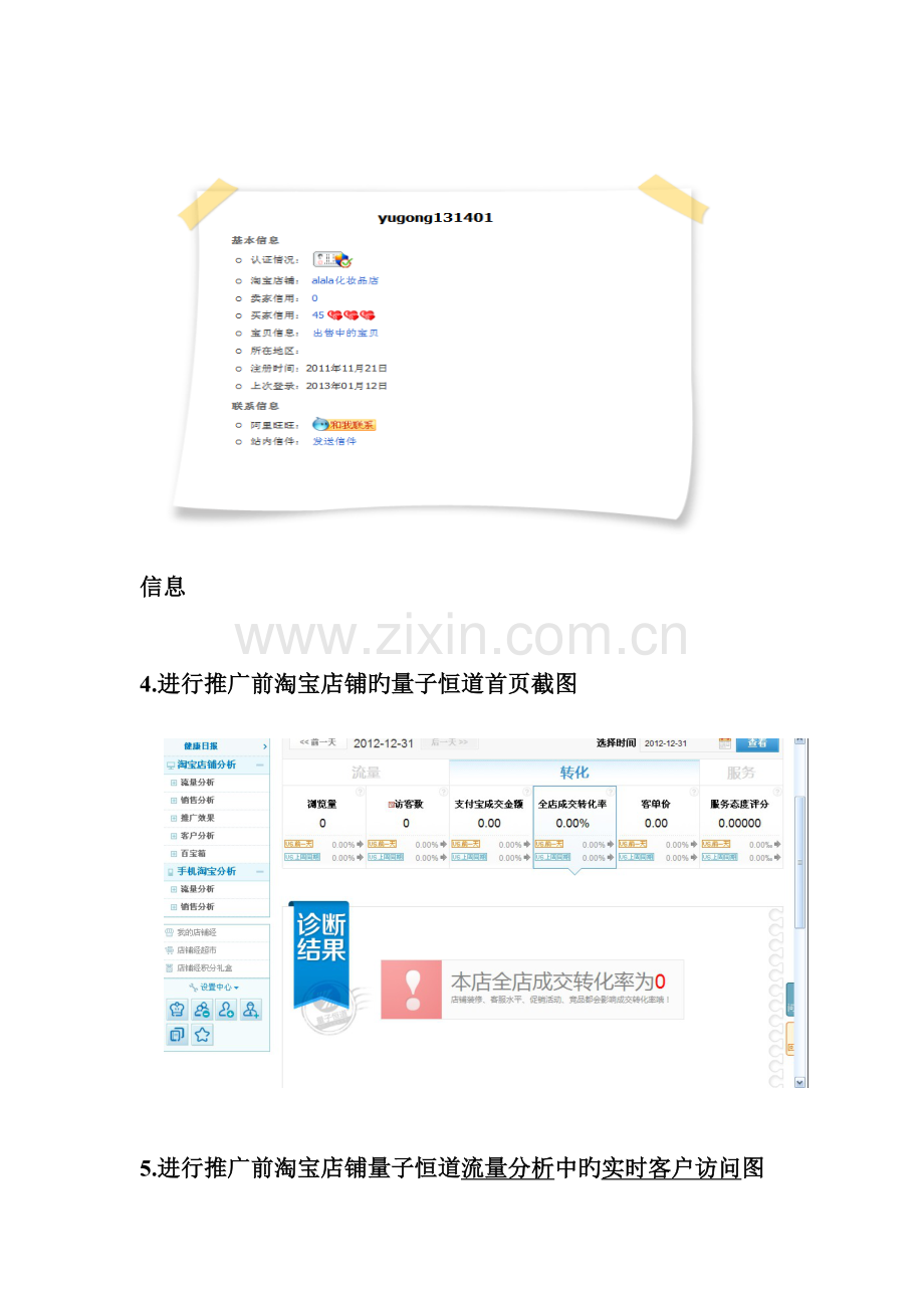 五天网络营销实战策划书.doc_第2页