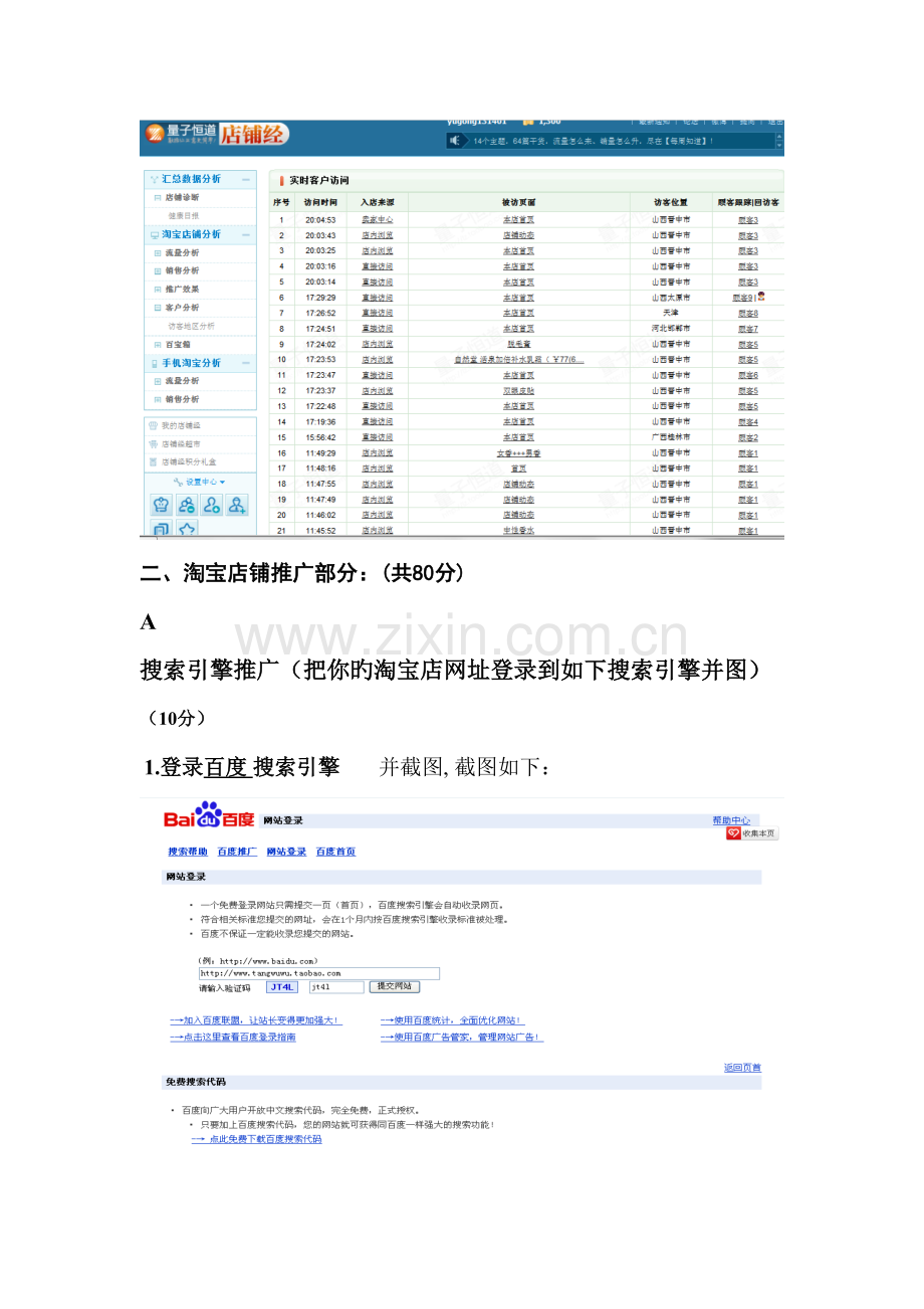 五天网络营销实战策划书.doc_第3页