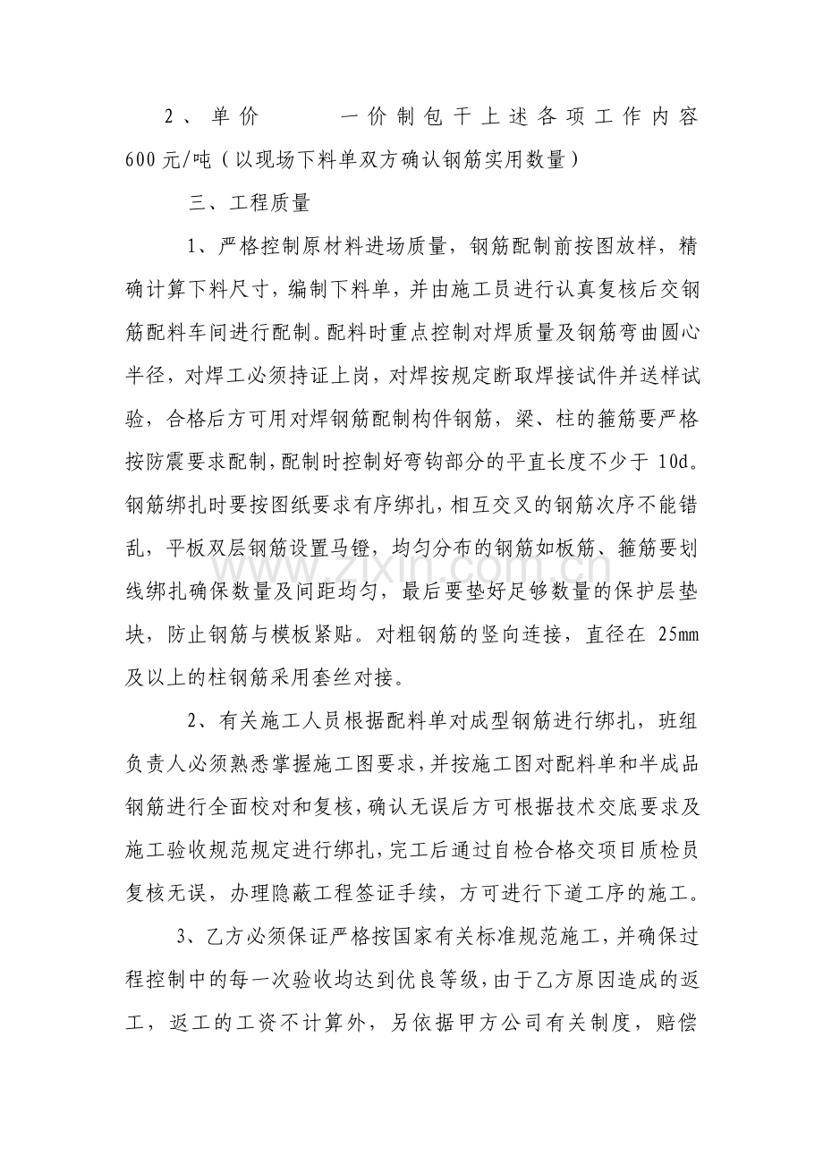 建筑工地钢筋分包合同.pdf_第2页