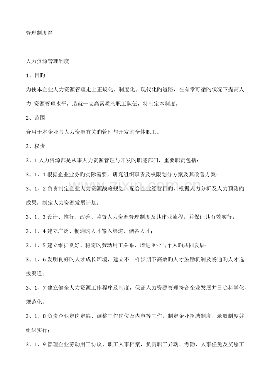 公司管理制度篇.docx_第1页