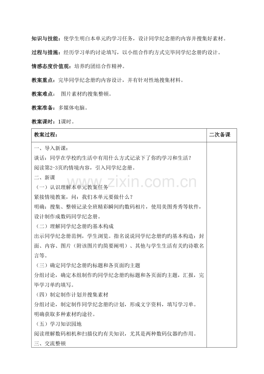 贵州科技版四年级信息技术上册优秀教案.doc_第2页