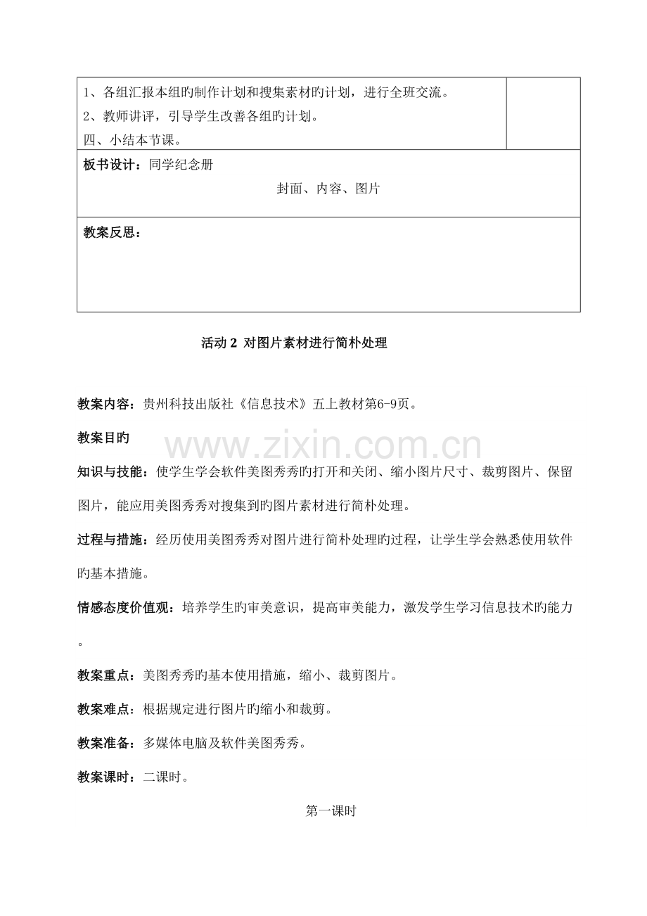 贵州科技版四年级信息技术上册优秀教案.doc_第3页