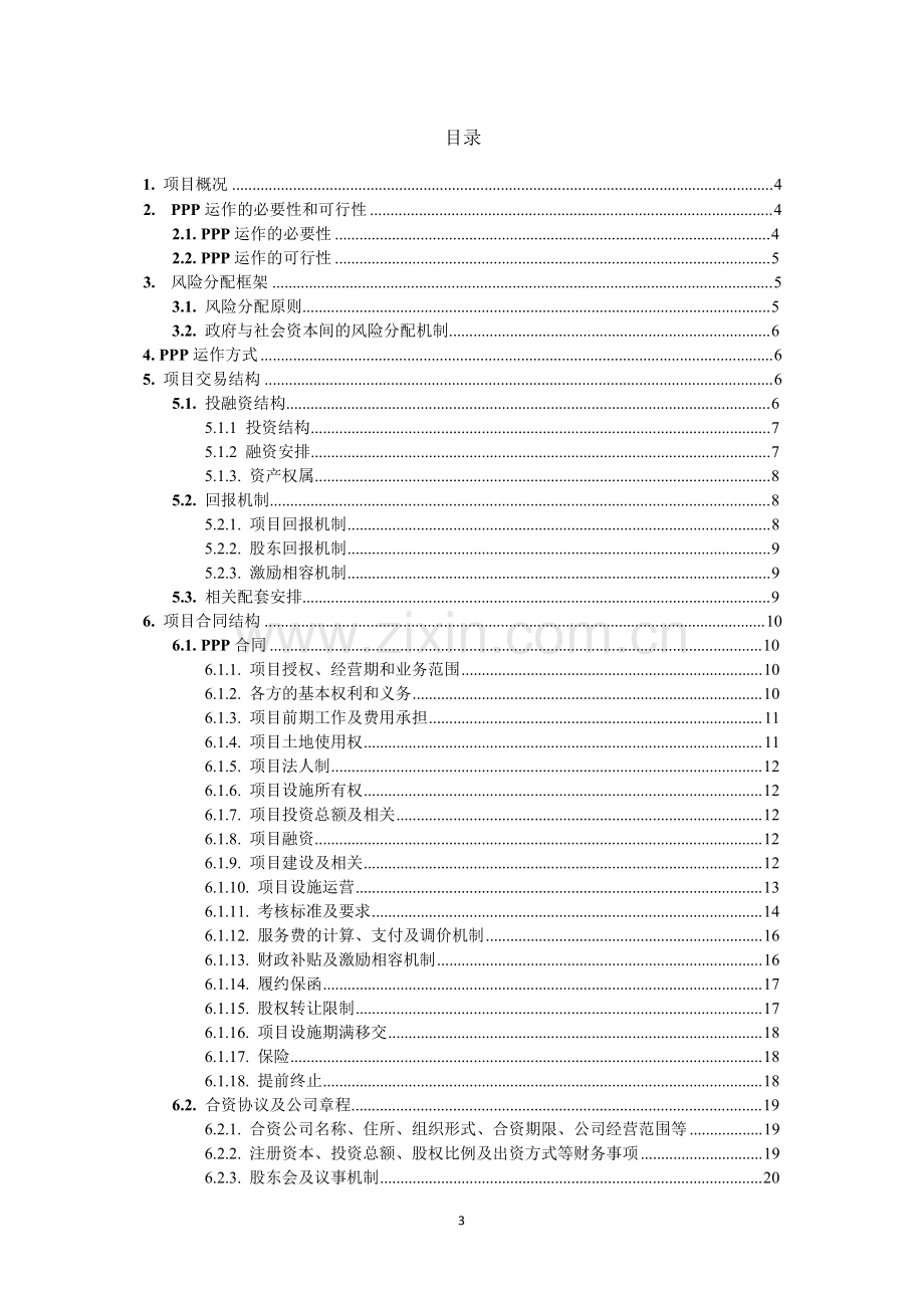 安庆市外环北路工程PPP项目-实施方案.docx_第3页