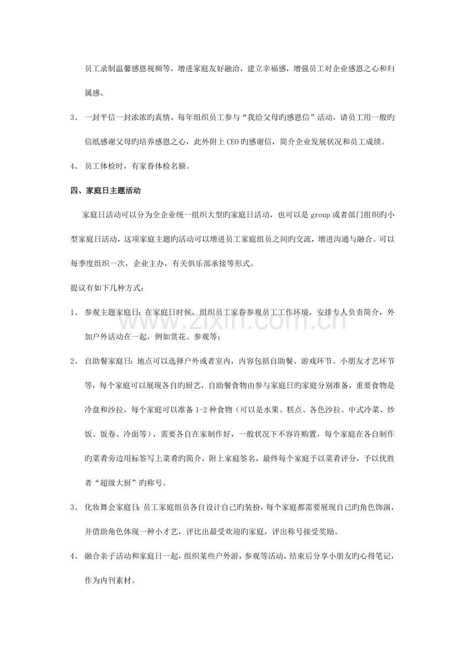 员工关系员工关怀建设活动方案.docx_第3页