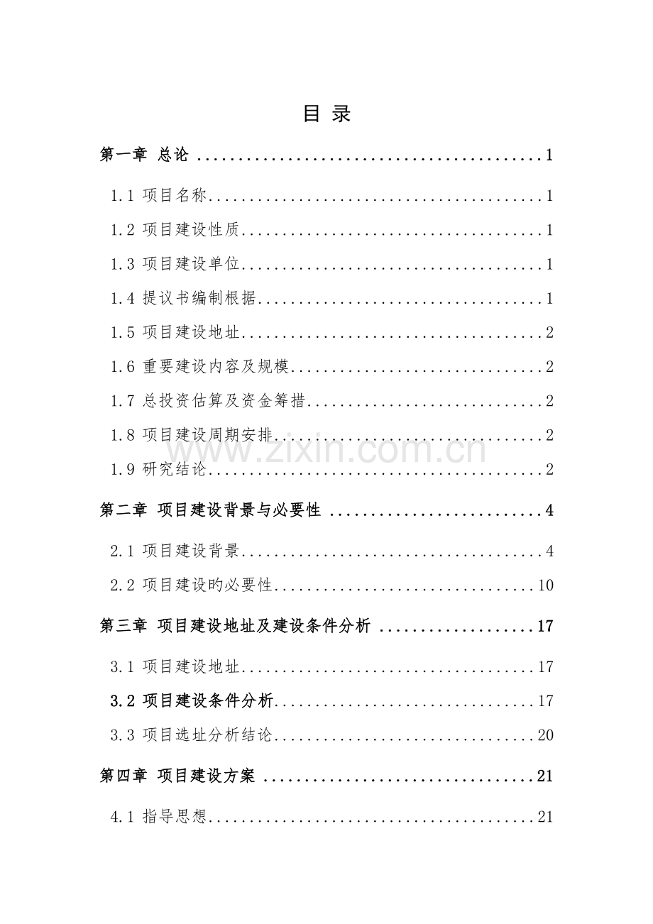 河道整治工程可研报告分析.doc_第2页