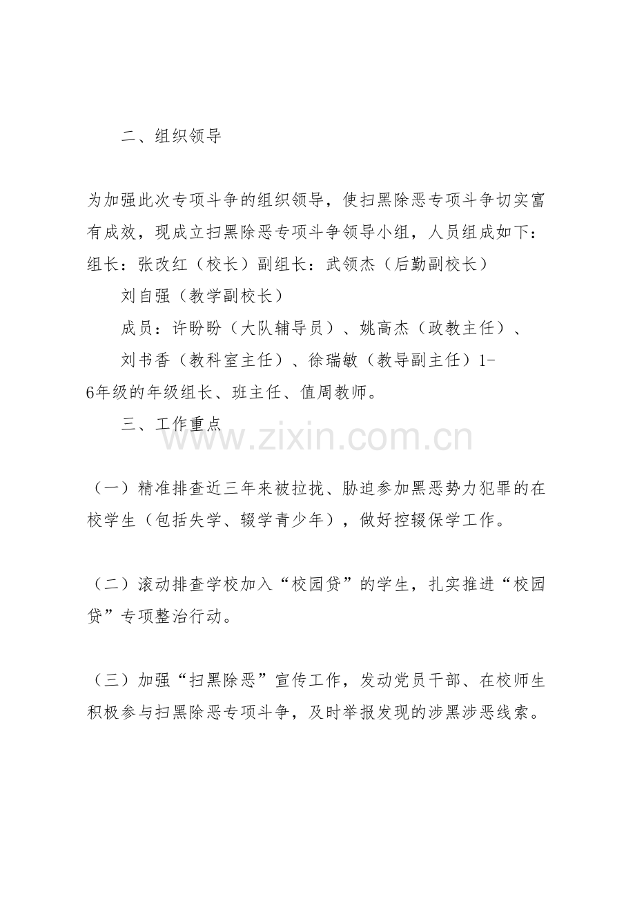 工程现场扫黑除恶专项斗争实施方案.doc_第2页