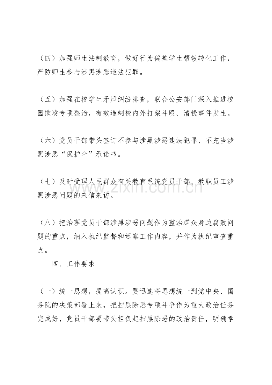 工程现场扫黑除恶专项斗争实施方案.doc_第3页