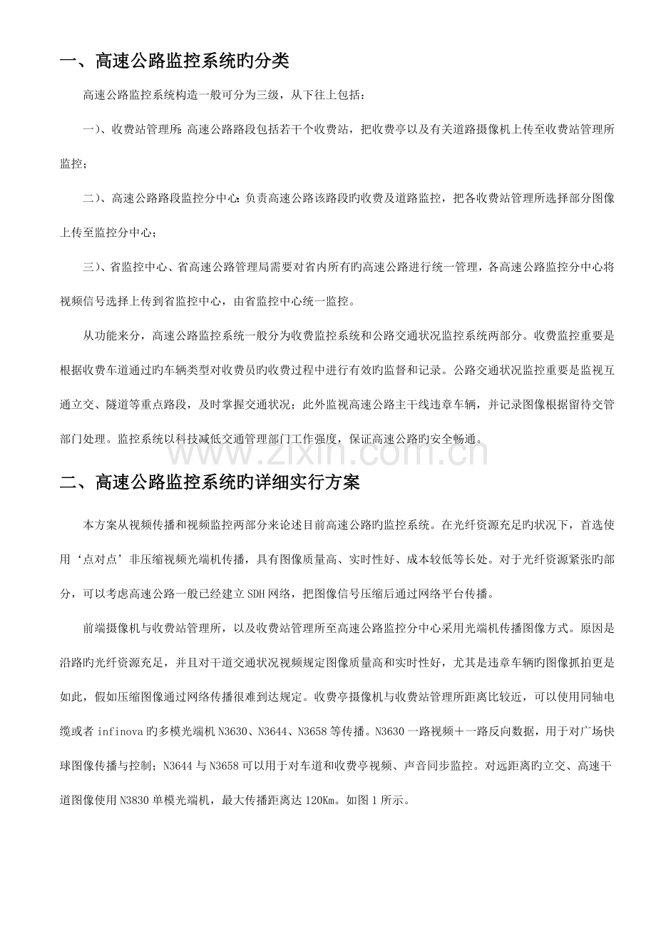 高速公路闭路电视监控系统设计方案.doc_第2页