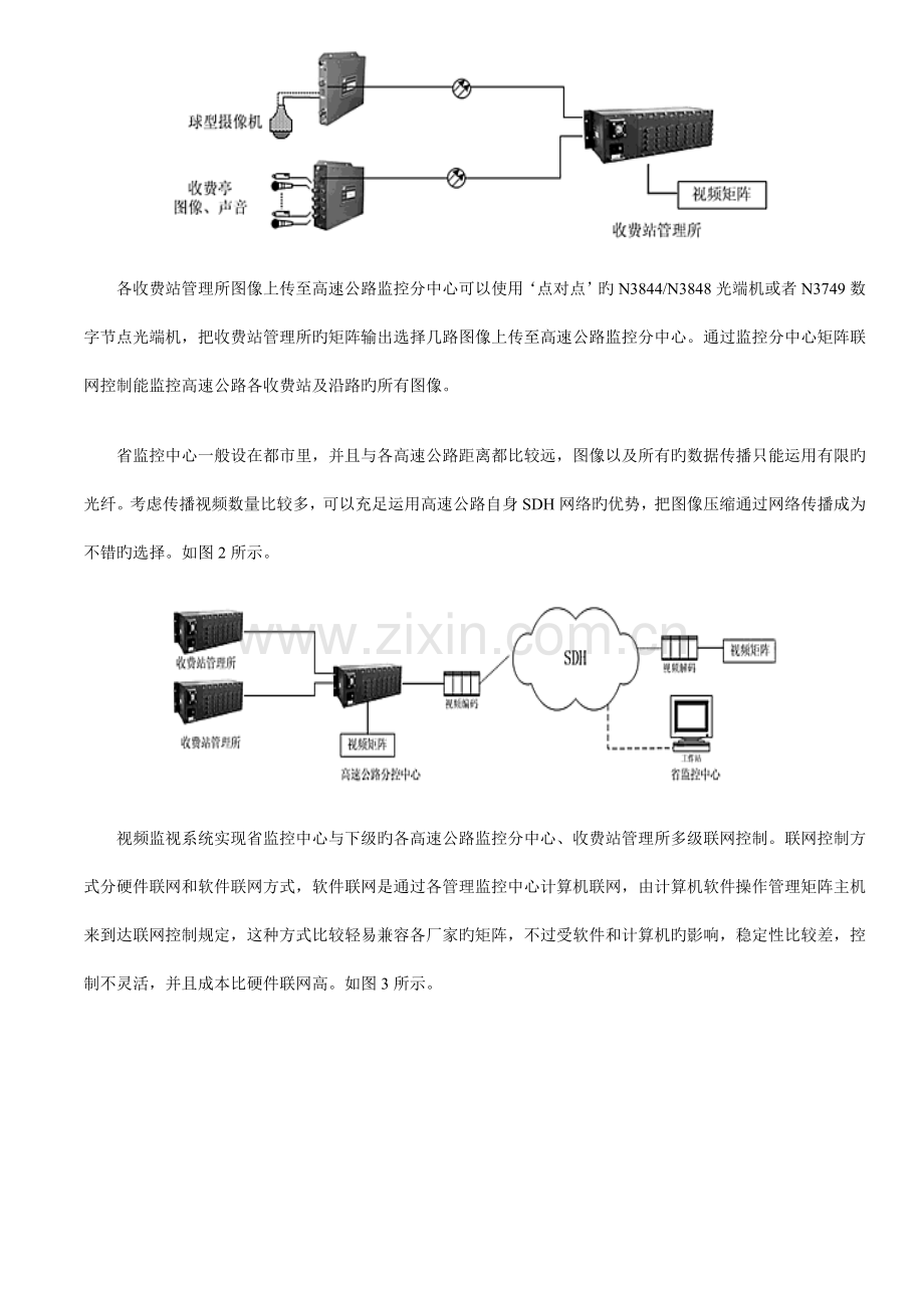 高速公路闭路电视监控系统设计方案.doc_第3页