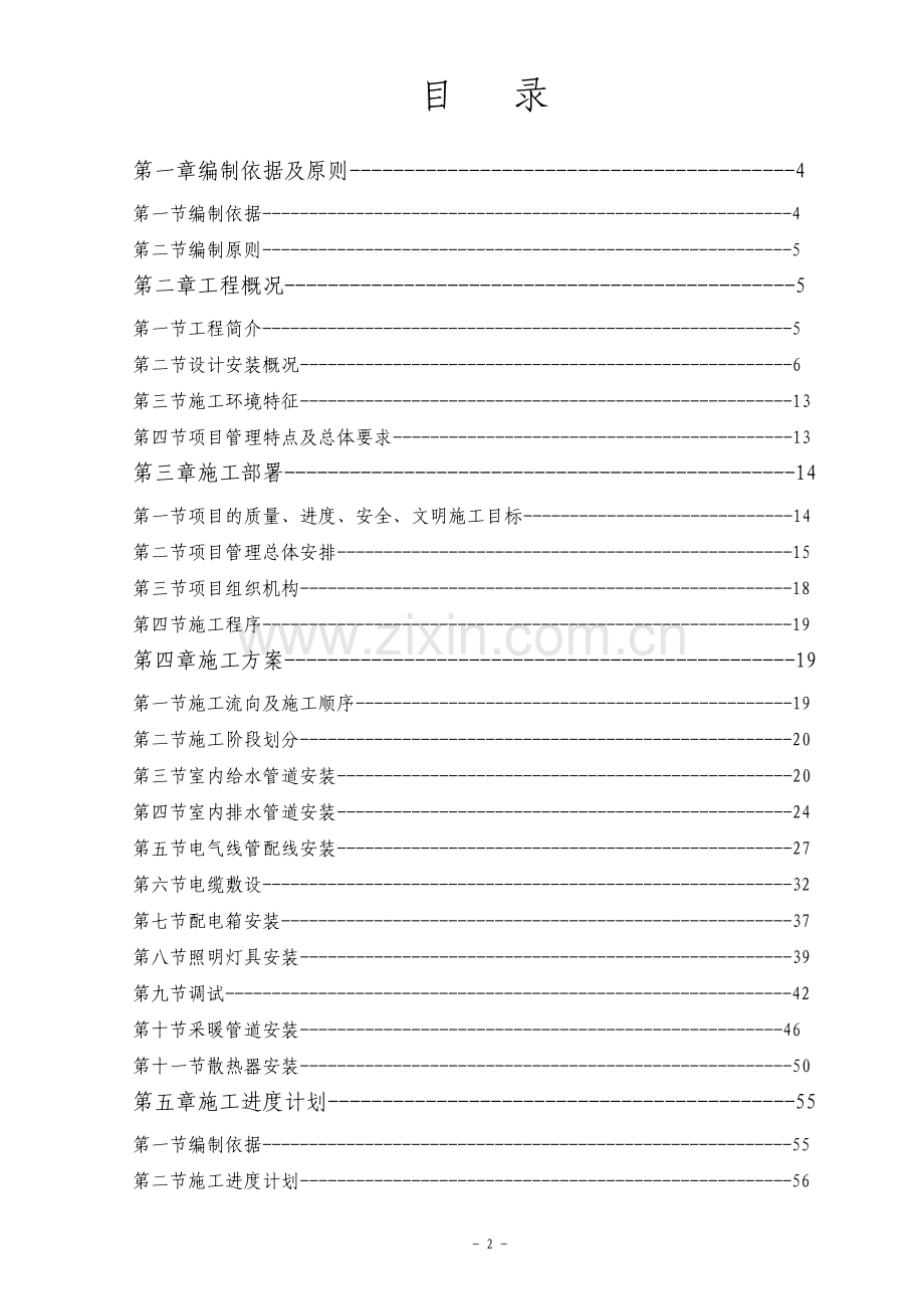 住宅小区安装工程施工组织设计.pdf_第2页