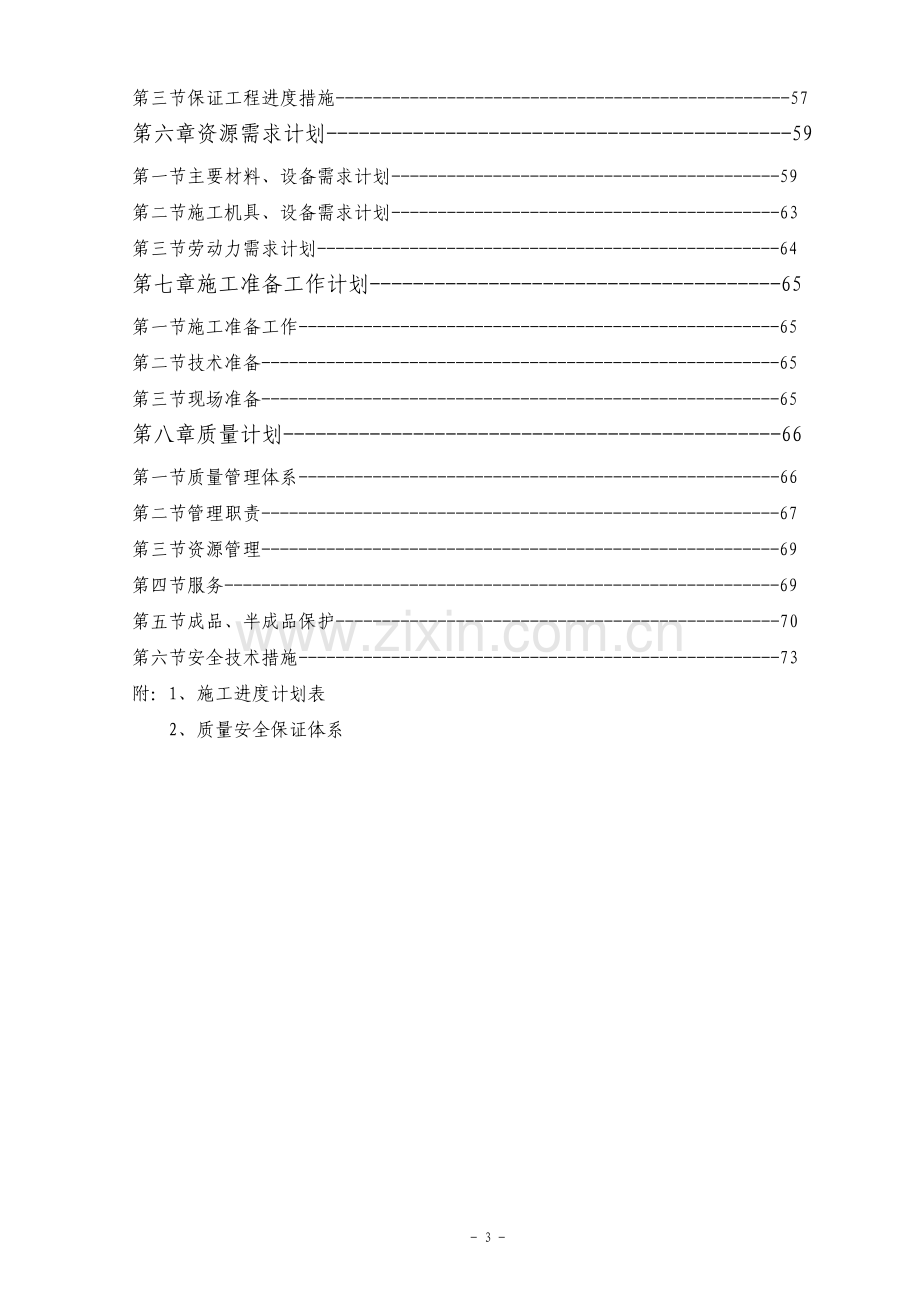 住宅小区安装工程施工组织设计.pdf_第3页