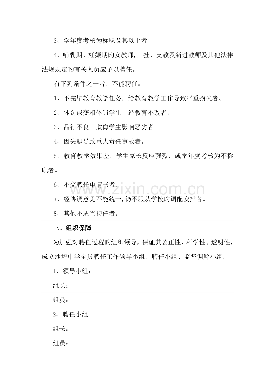 中学全员聘任实施方案.doc_第2页