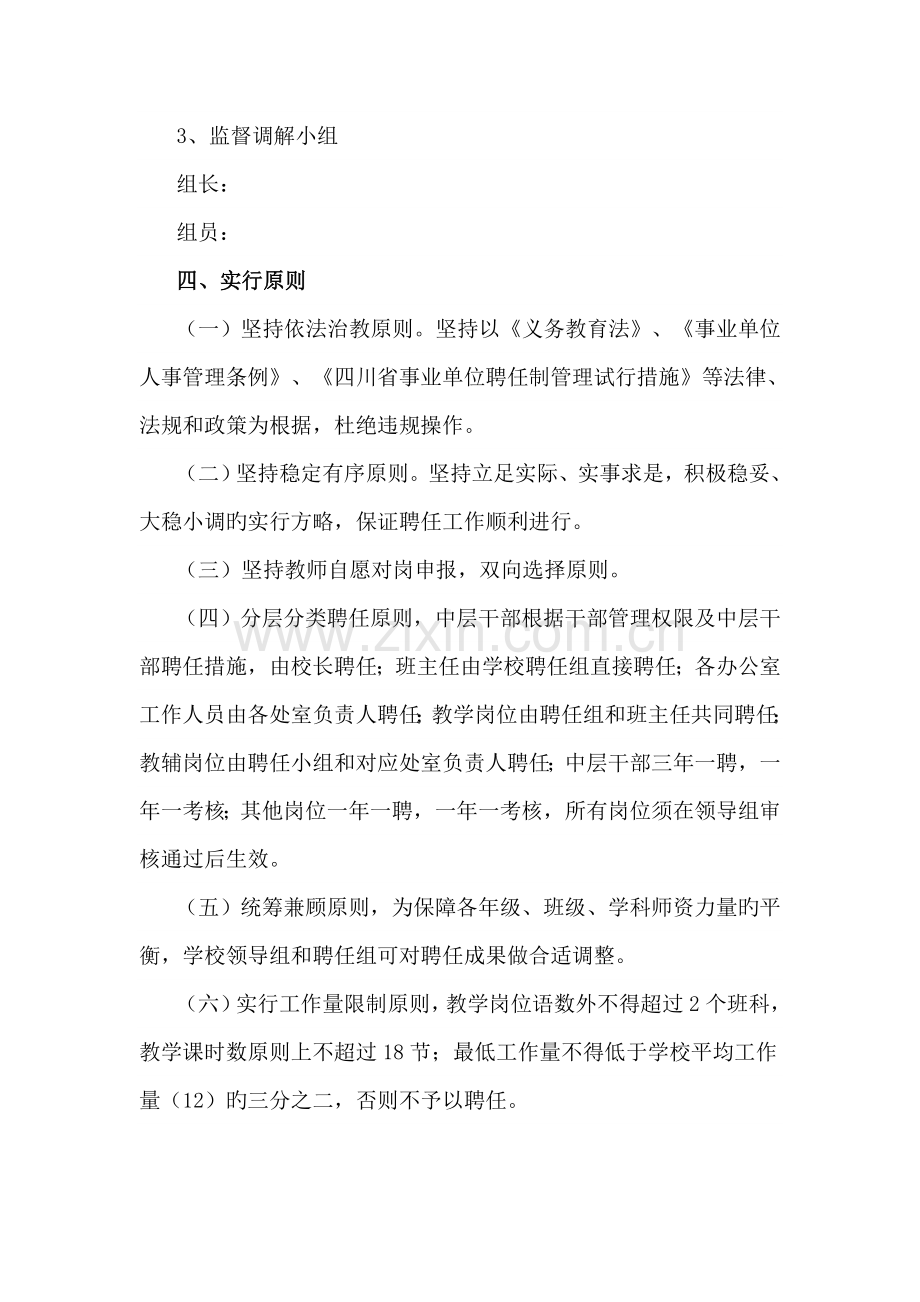 中学全员聘任实施方案.doc_第3页