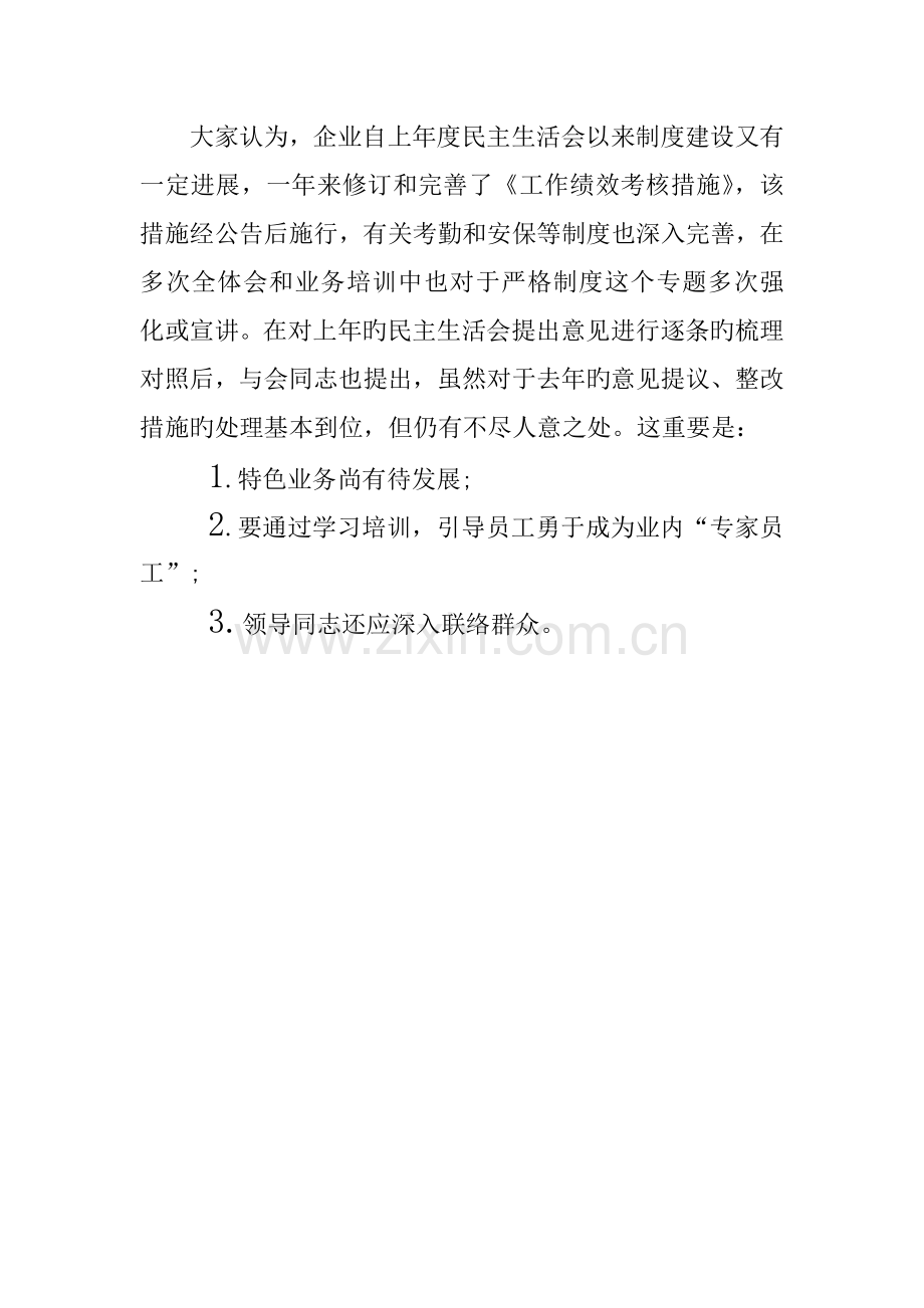 组织生活会整改措施落实情况报告.docx_第2页