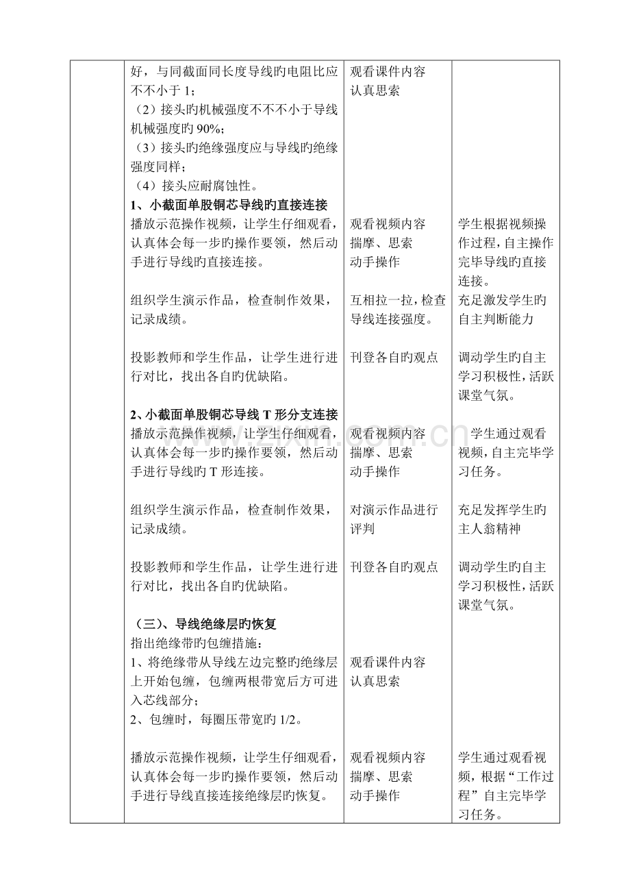 导线线头的加工工艺教学设计.doc_第3页