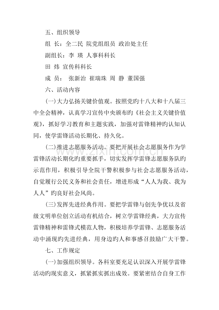 学雷锋活动总体方案.docx_第2页