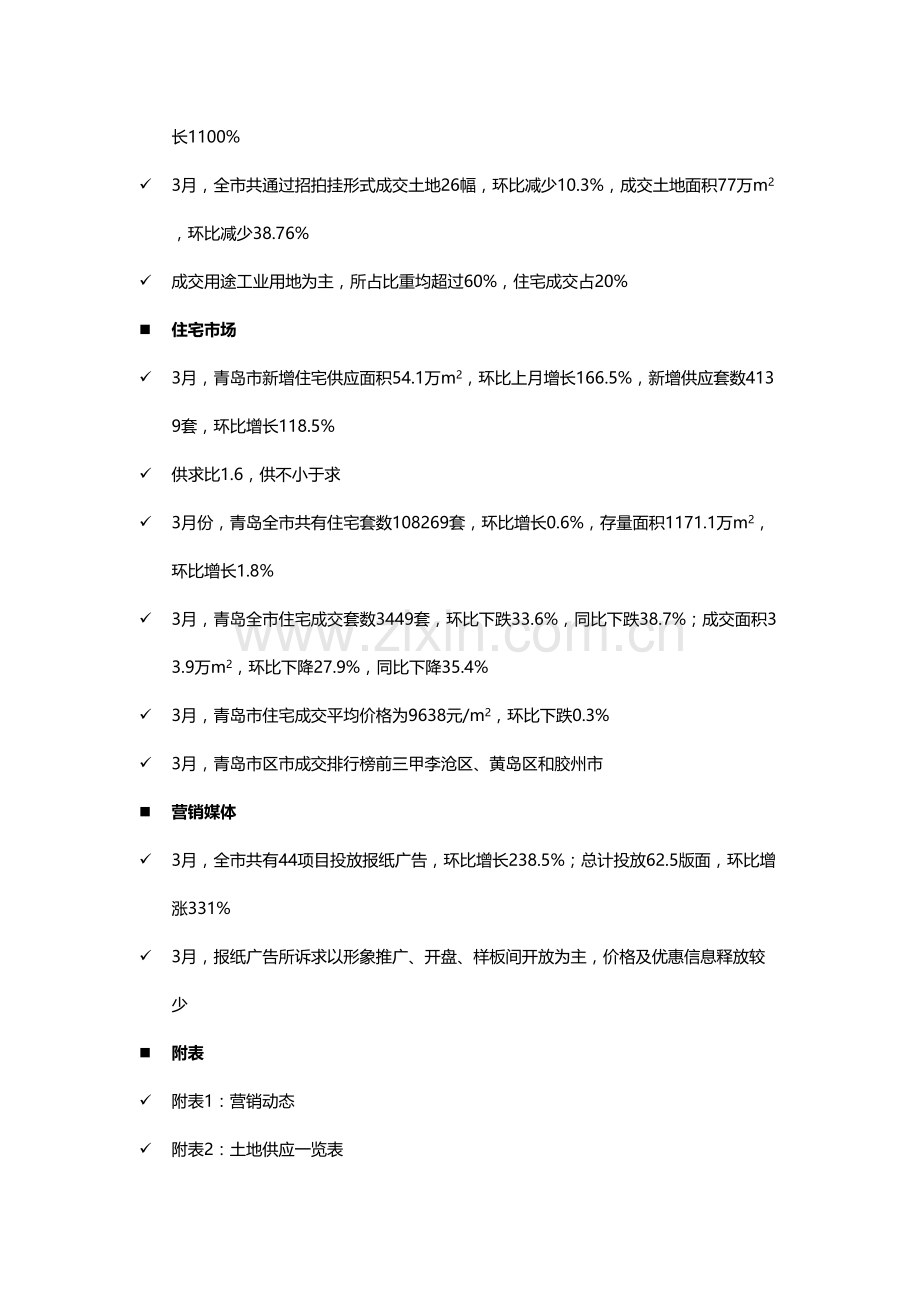 嘉盈市场规划调查分析.docx_第3页