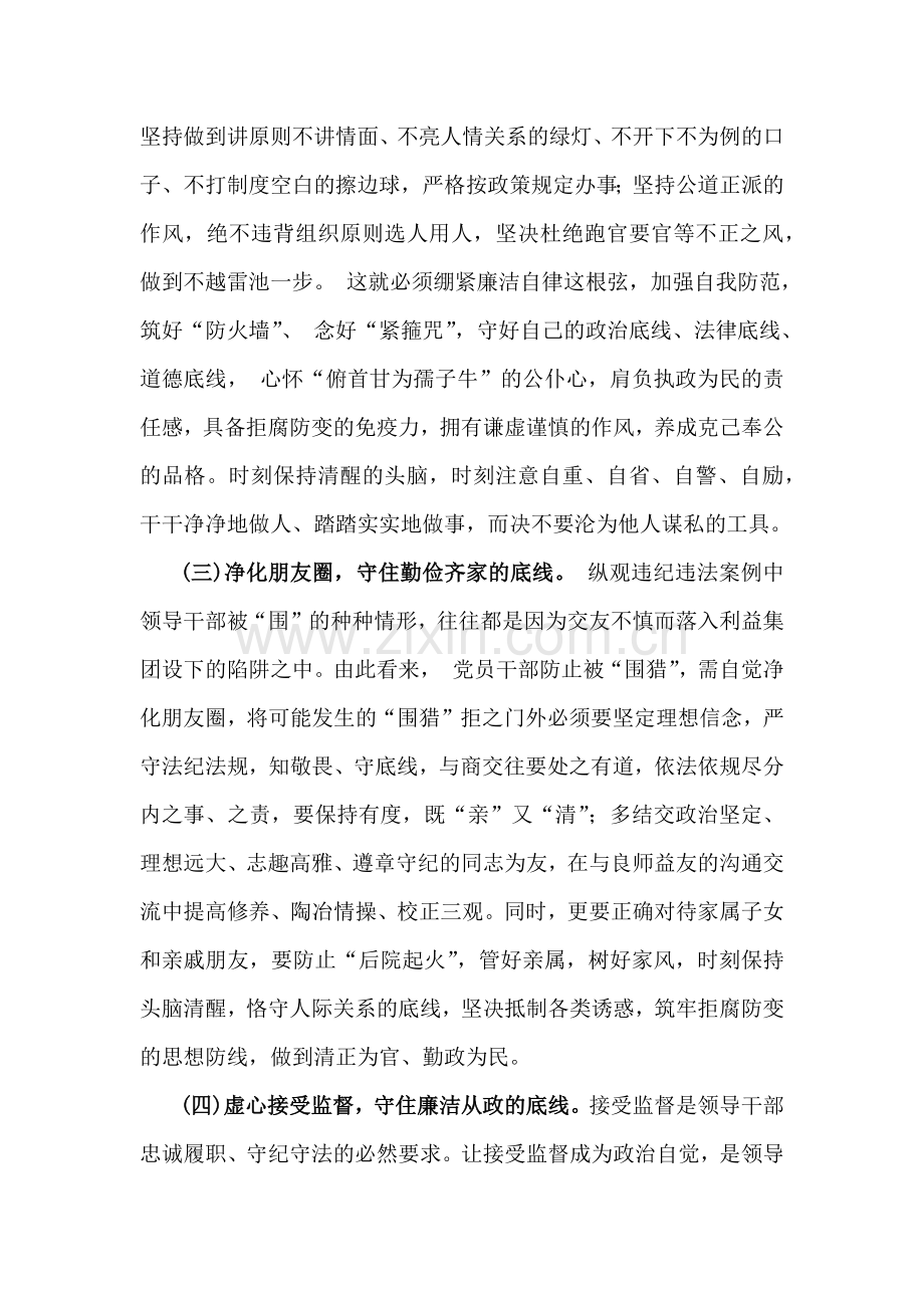 2024年“廉洁纪律和群众纪律”研讨发言范文6篇（供参考）.docx_第2页