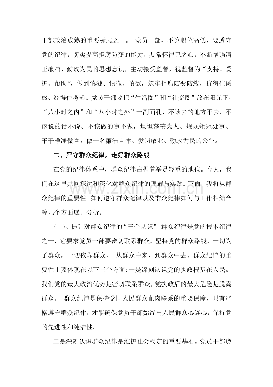 2024年“廉洁纪律和群众纪律”研讨发言范文6篇（供参考）.docx_第3页