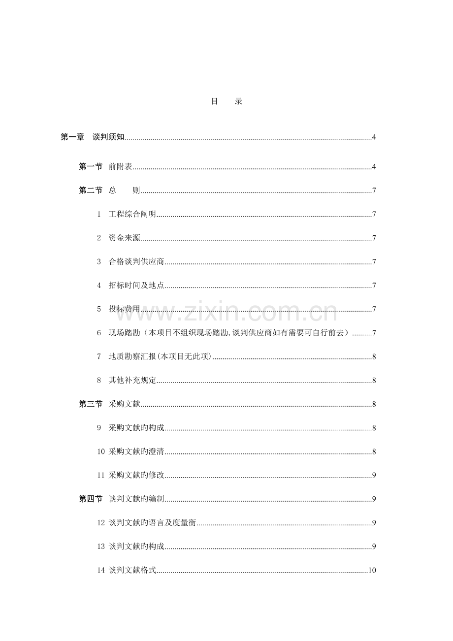 建设工程谈判.doc_第2页