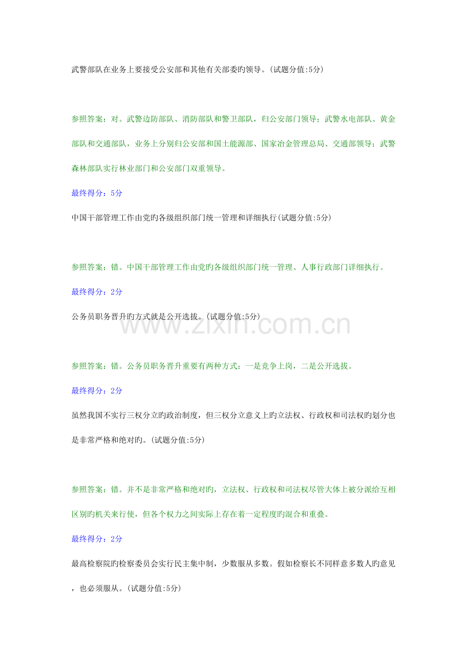 当代中国政治制度主观题.doc_第2页