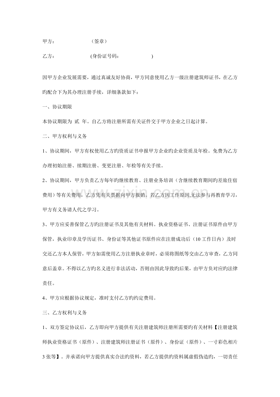 注册建筑师挂靠合同及解聘书.doc_第1页