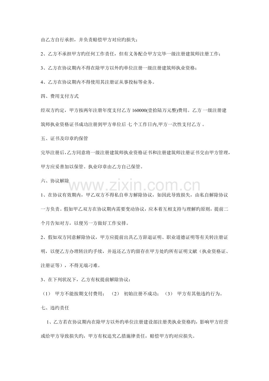 注册建筑师挂靠合同及解聘书.doc_第2页