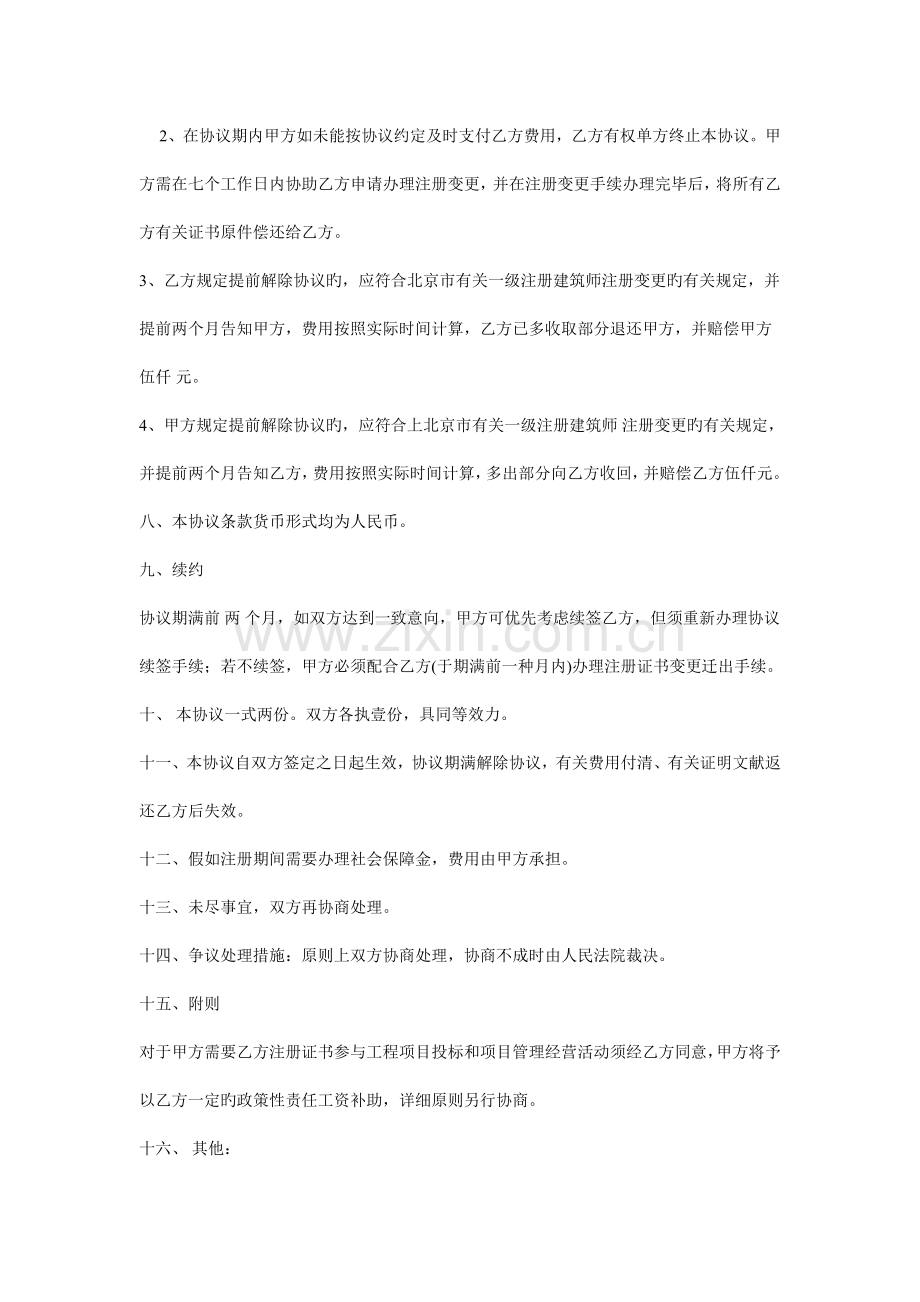 注册建筑师挂靠合同及解聘书.doc_第3页