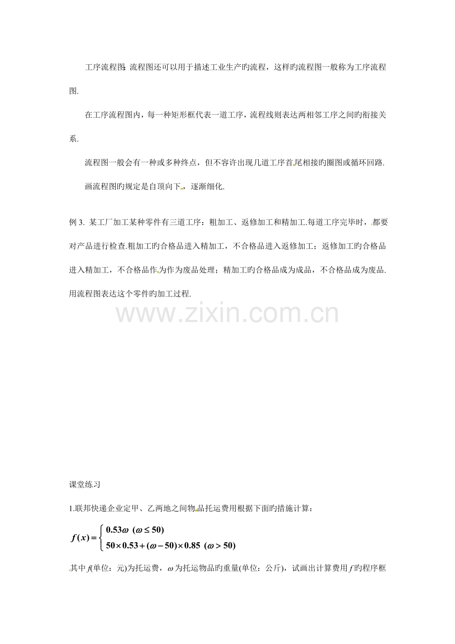 湖南省蓝山二中高中数学流程图教案文新人教版选修.doc_第3页