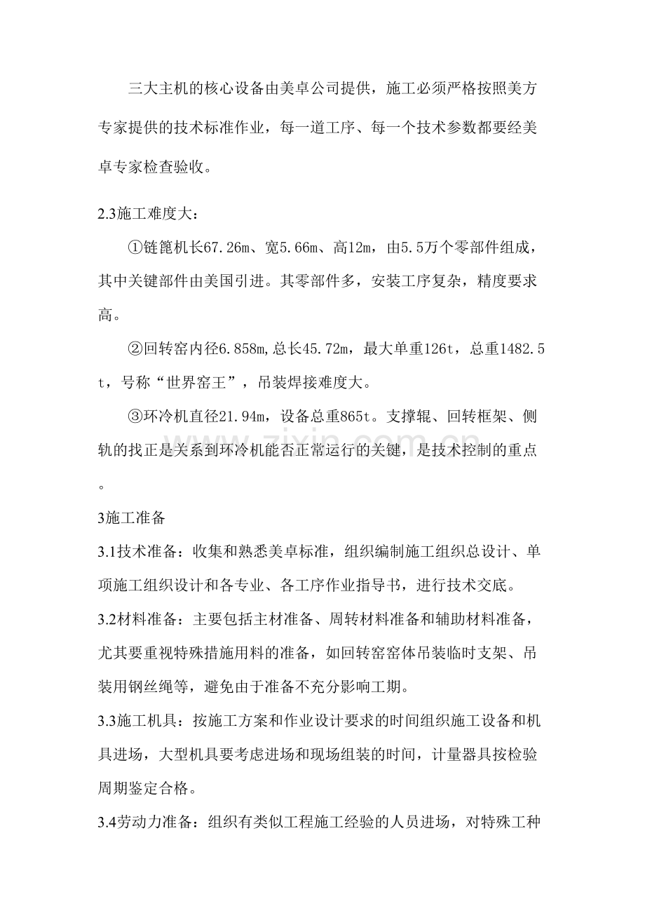 500万吨球团工程链回环安装技术.doc_第3页