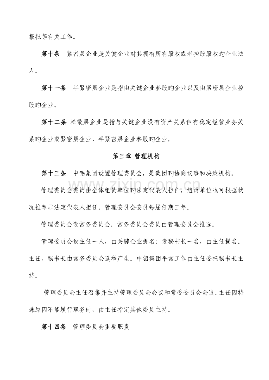 中国铝业集团章程.doc_第3页