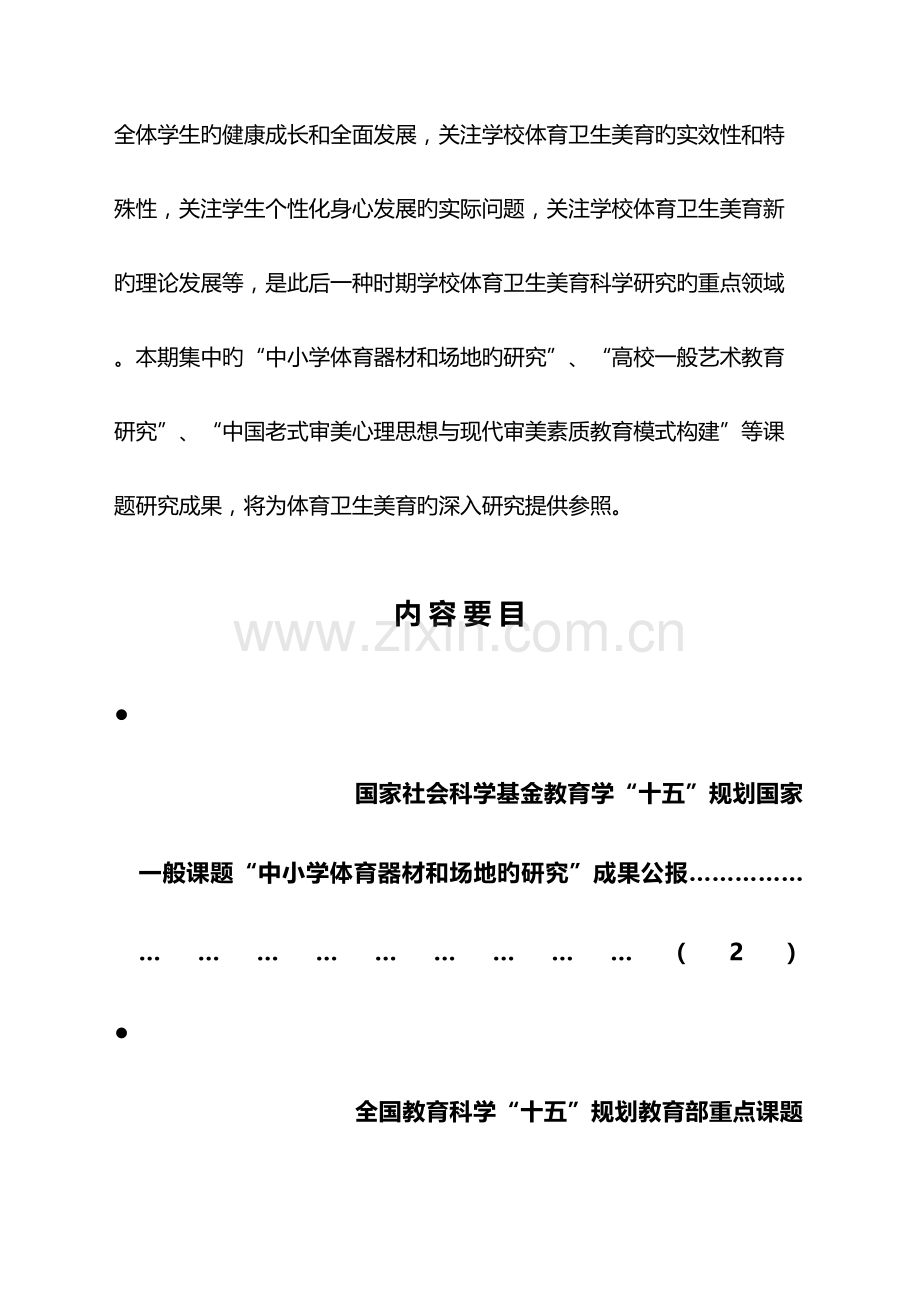 全国教育科学规划领导科研报告.doc_第2页