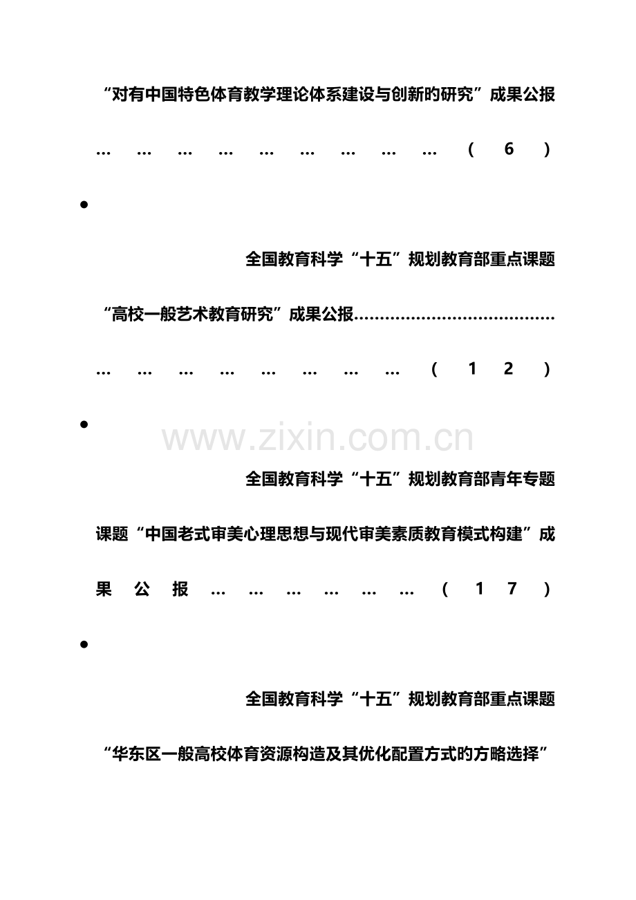 全国教育科学规划领导科研报告.doc_第3页