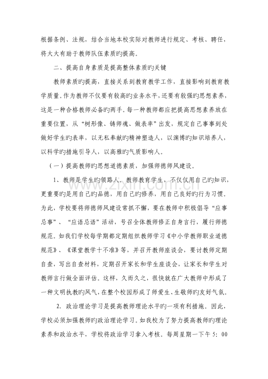 新时期加强教师队伍建设的策略和方法.doc_第2页