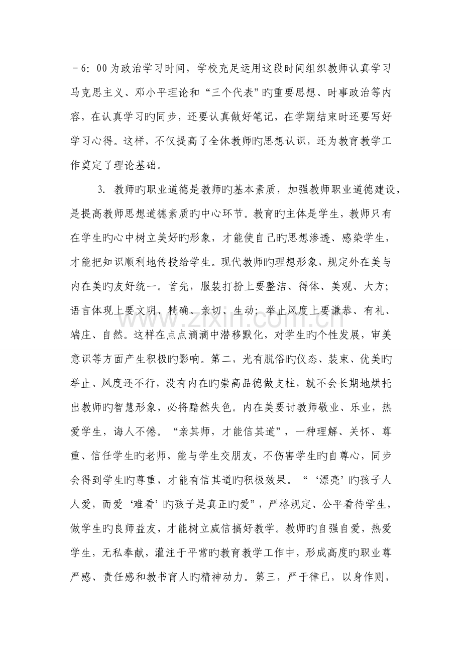 新时期加强教师队伍建设的策略和方法.doc_第3页