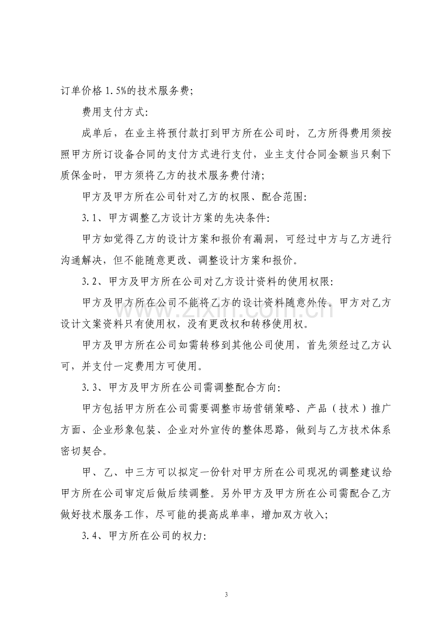 技术合作协议经典三方合作.pdf_第3页