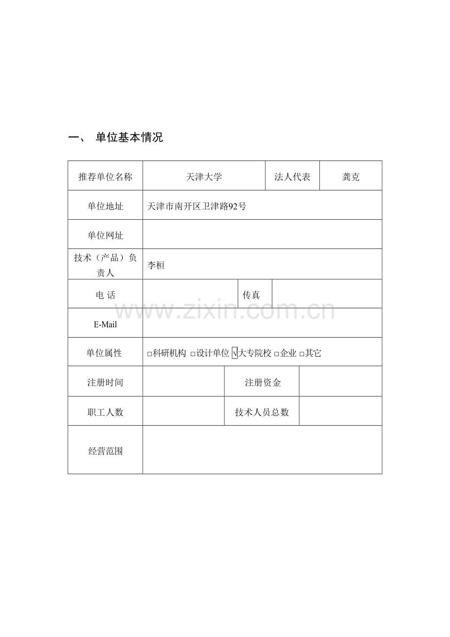 天津大学煤机钢结构制造中的脉冲焊改造技术.doc_第3页