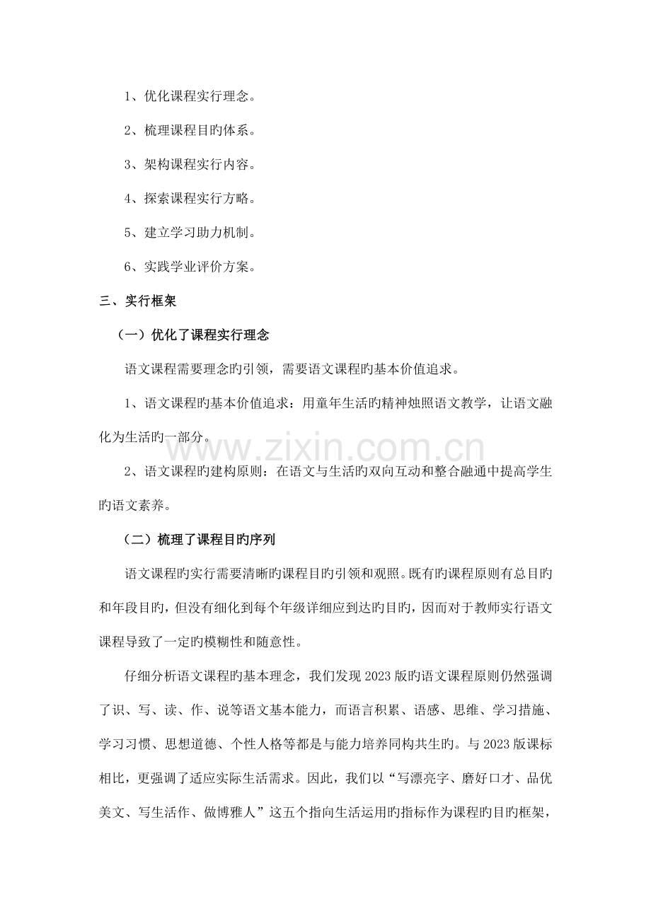 小学语文课程的建设与实施方案.doc_第2页