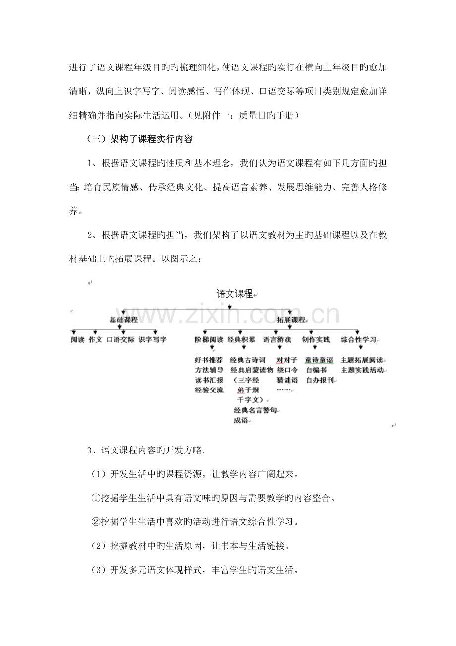 小学语文课程的建设与实施方案.doc_第3页