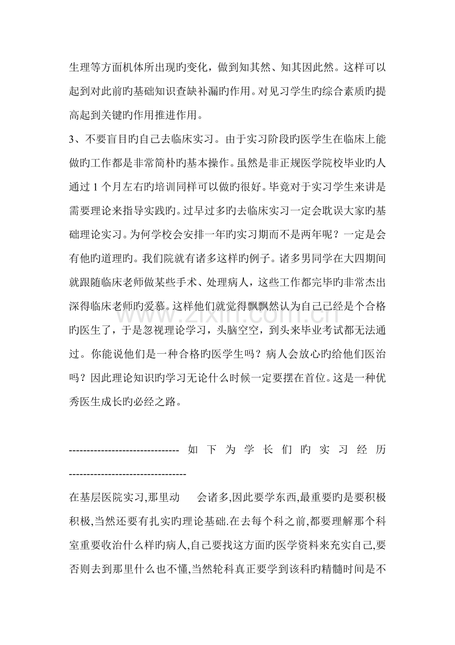 医学实习生在实习是的注意事项.doc_第2页